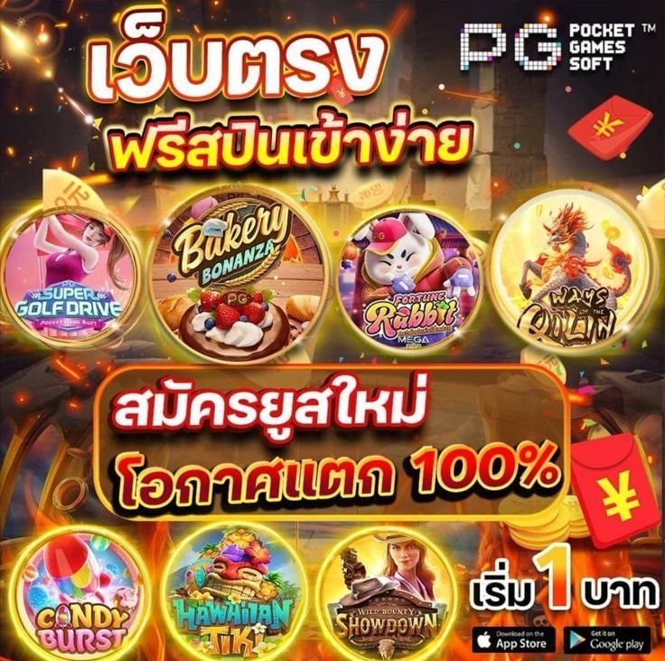 เกมพนันออนไลน์ pgbunny สล็อตวอเลท เว็บใหญ่จ่ายจริง ฝาก-ถอนไม่มีขั้นต่ำ ด้วยระบบ Auto แอดมินบริการ 24ชม. พร้อมแจกเครดิตฟรี100