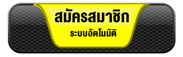 สมัครสมาชิก pgbunny ระบบอัตโนมัติ รวดเร็ว ปลอดภัย